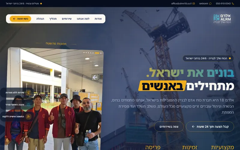 אתר תדמית לחברת כוח אדם בענף הבנייה