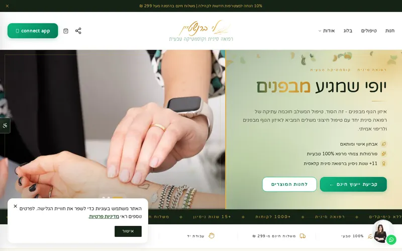 אתר וחנות לקליניקה לרפואה טבעית, עם ניהול הזמנות