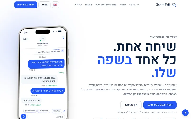צ׳אט עם תרגום חי בין מנהלים לעובדים זרים